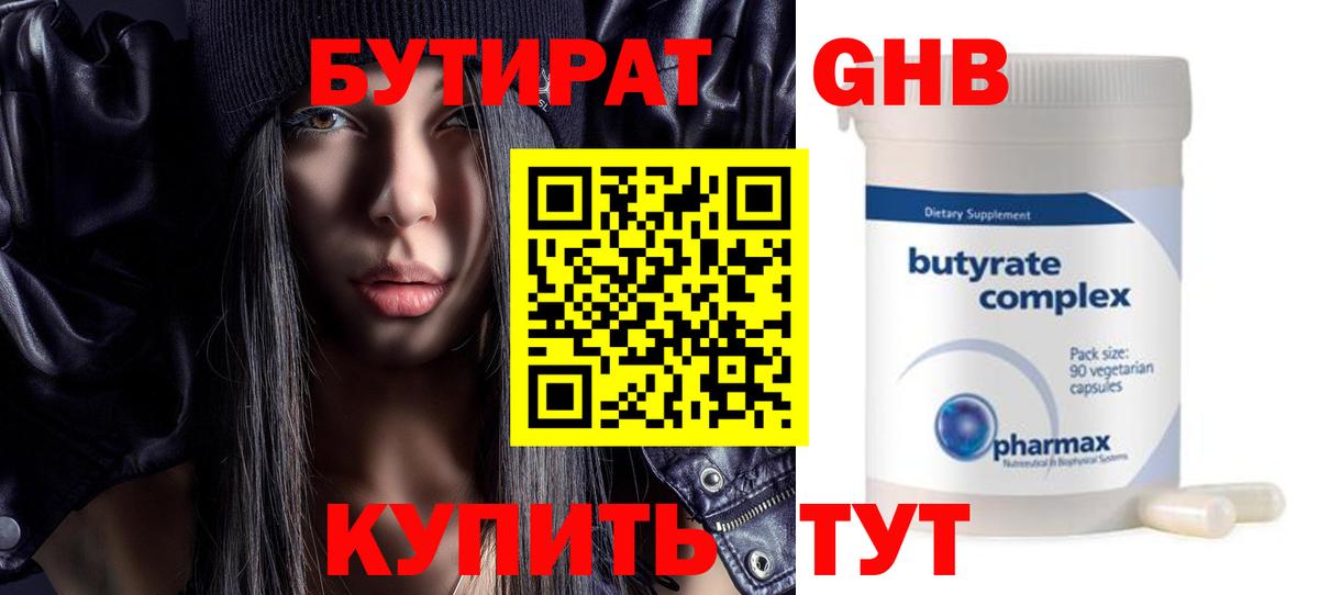 БУТИРАТ бутандиол  Вход с VPN  Бутират  Карталы 