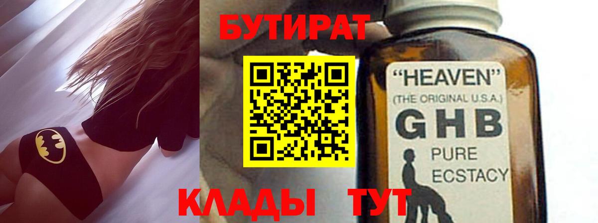 Бутират BDO Карталы