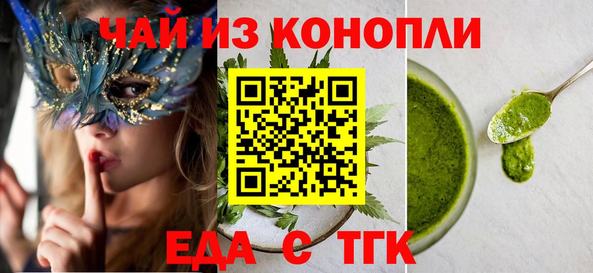 Печенье с ТГК конопля  Вход с VPN  Карталы 